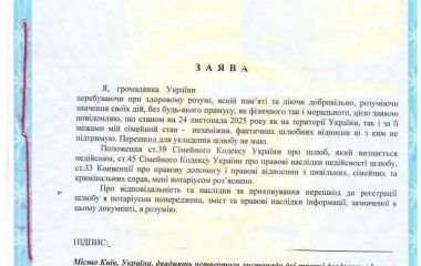 Як і де замовити та отримати довідку (заяву) про сімейний стан для одруження за кордоном