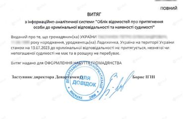 Як і де замовити та отримати довідку про відсутність судимості