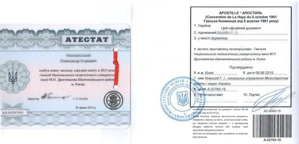 Апостиль на атестат