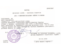 Получить или восстановить ИНН в Украине