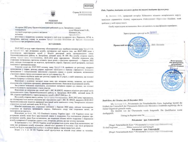 Отримати дублікат рішення суду