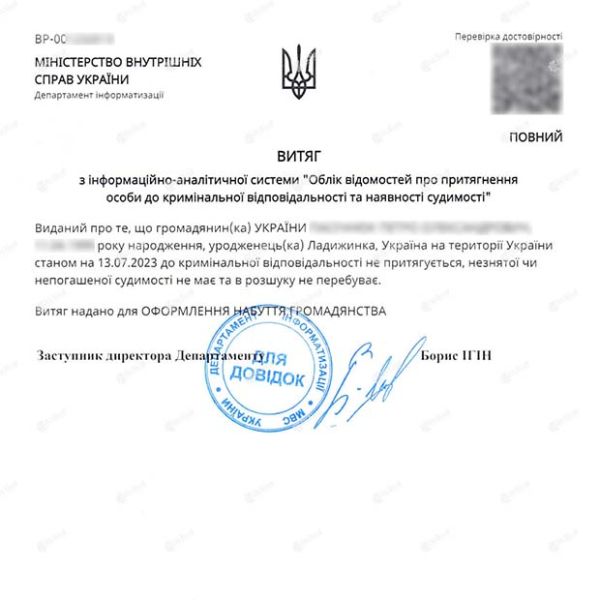 Довідка (витяг) про несудимість у Вінниці