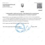 Витяг про несудимість для надання до установ іноземних держав