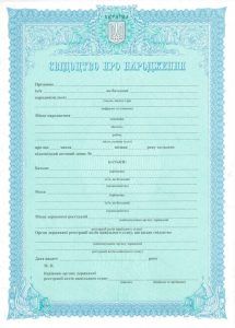 Дублікат свідоцтва про народження