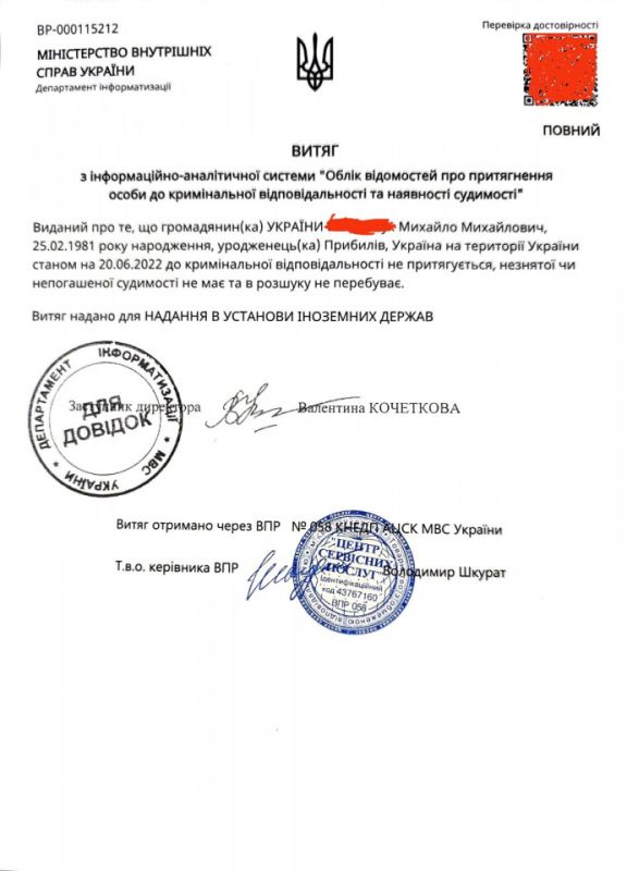 Витяг (довідка) про несудимість в Києві