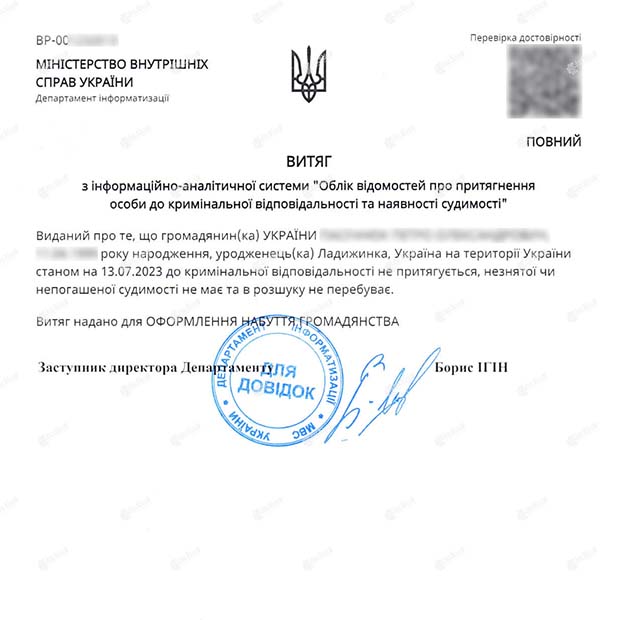 spravka_o_nesudimosti.jpg